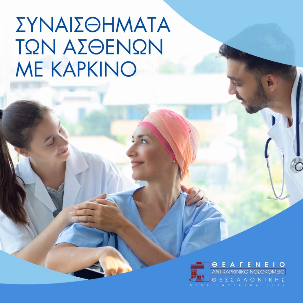 Θεαγένειο Αντικαρκινικό Νοσοκομείο Θεσσαλονίκης